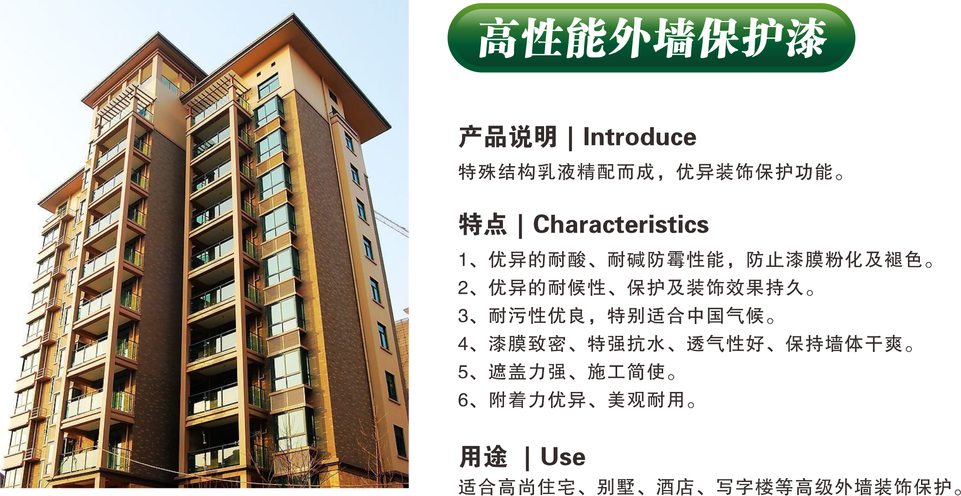 高性能外墻保護(hù)漆